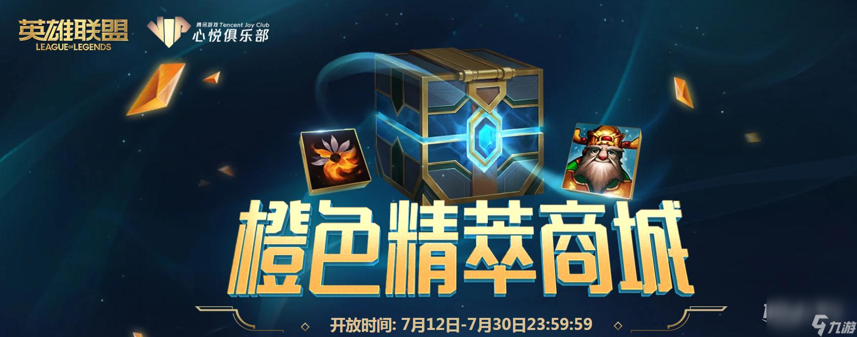 英雄联盟橙色精萃商城活动页面在哪进