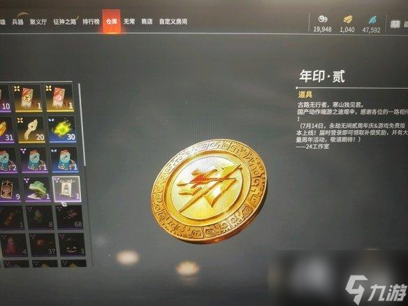 《永劫无间》年印贰用处介绍
