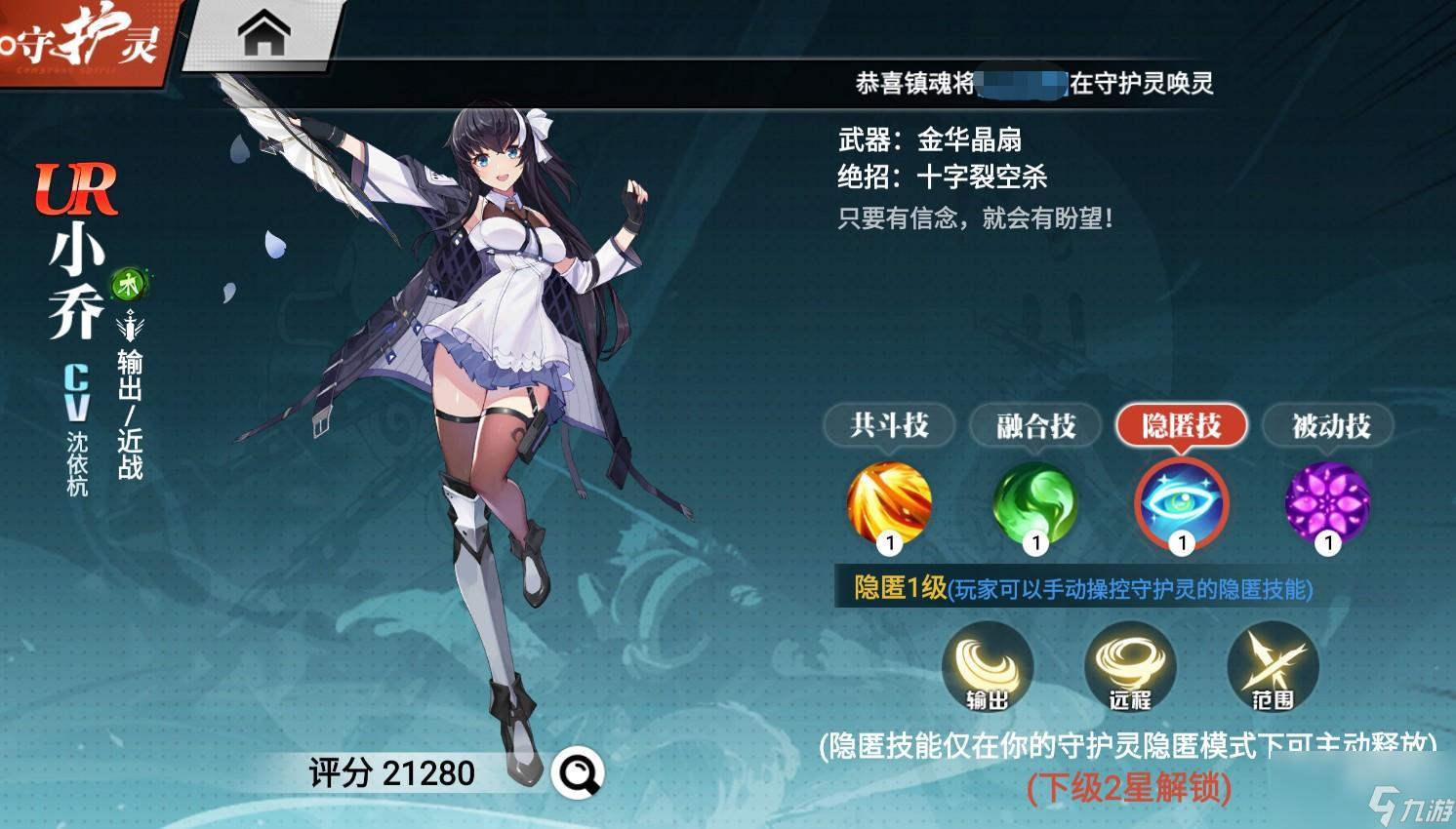 镇魂街武神觉醒小乔属性介绍