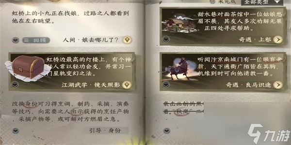 逆水寒手游娘去哪兒了任務怎么做