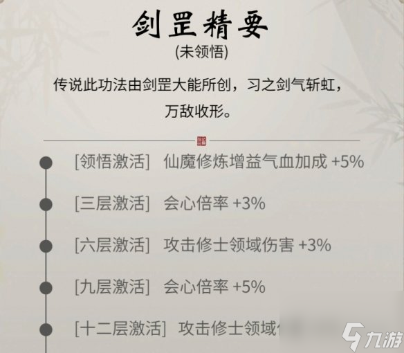 《一念逍遙》劍罡精要解析：劍罡精要的威力如何？