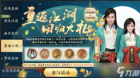 《天涯明月刀手游》千日纪念版本上线，快来看看有没有你想知道的吧