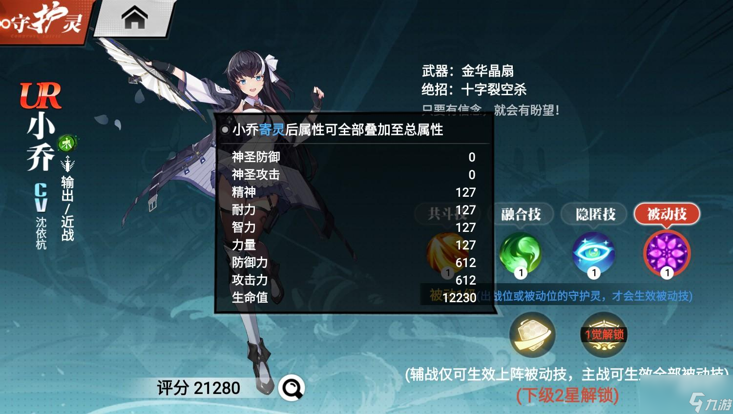 镇魂街武神觉醒小乔属性介绍