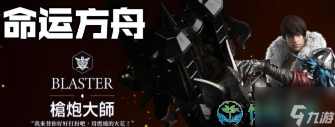 《命运方舟国服》职业推荐介绍