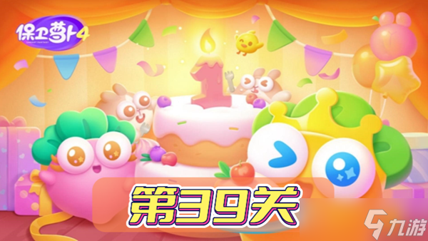 保卫萝卜4波仔很忙第39关攻略