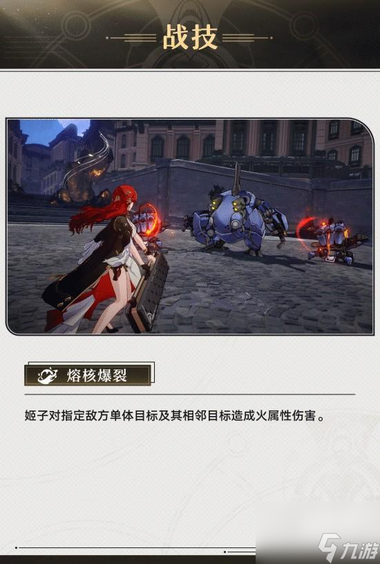 崩坏星穹铁道技能解析介绍