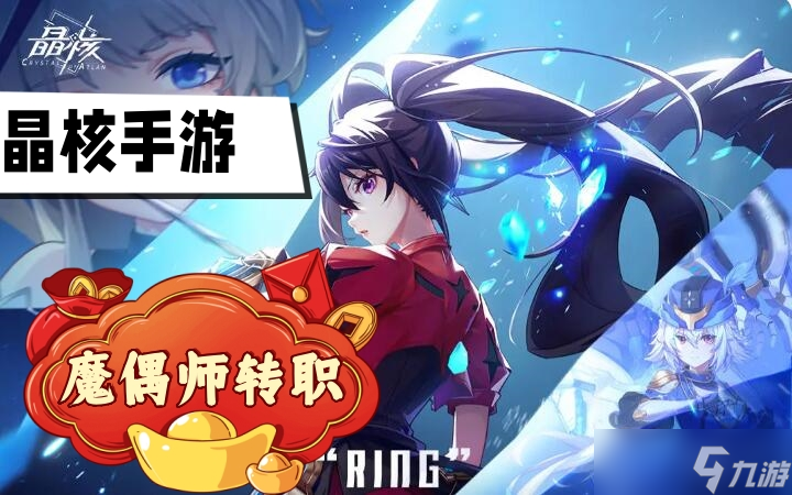 晶核魔偶师转职推荐
