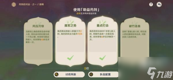 原神药剂应对法其一通关快速通关攻略