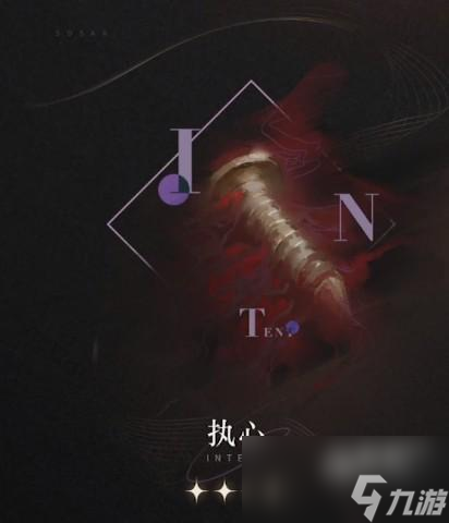 重返未来1999四星心相属性是什么
