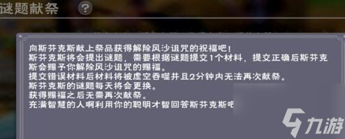 创造与魔法解除风沙献祭问题答案介绍