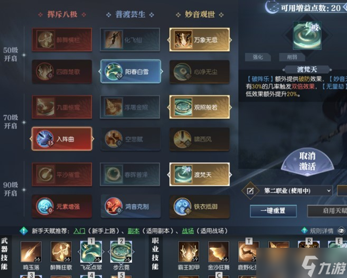 逆水寒战场鸿音2套技能搭配介绍