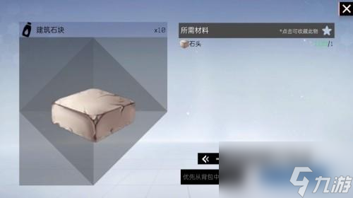 创造吧我们的星球建房攻略