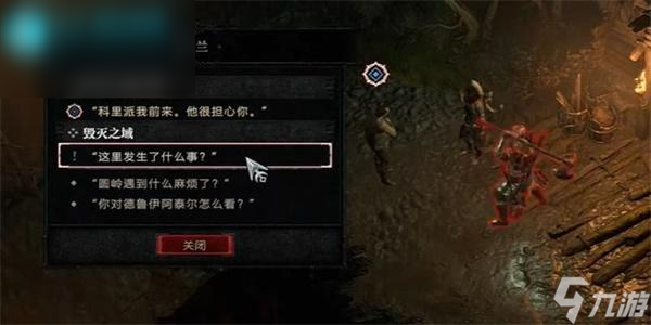 暗黑破坏神4你有什么烦心事任务怎么过