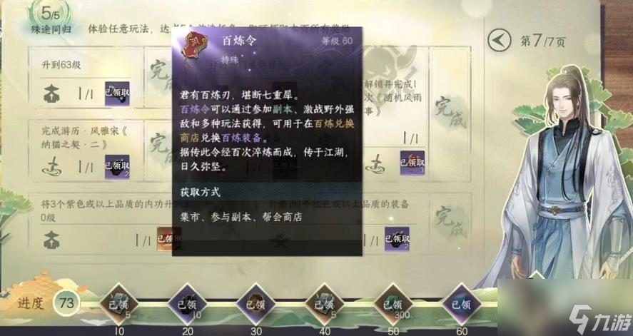 <a id='link_pop' class='keyword-tag' href='https://www.9game.cn/nishuihan1/'>逆水寒手游</a>百炼令有什么用