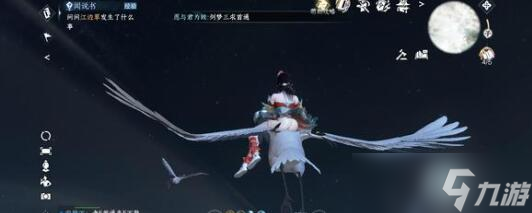 逆水寒手游天外飞财奇遇怎么做