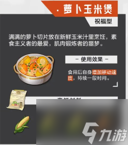 晶核手游食谱一共有哪些