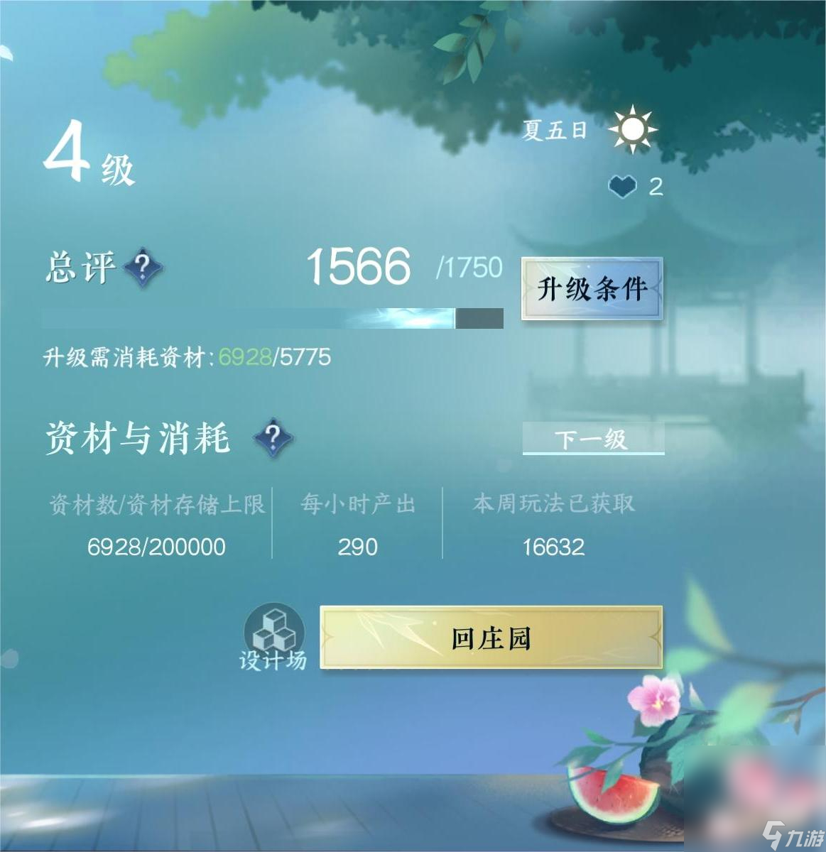 《逆水寒手游》庄园升级方法攻略