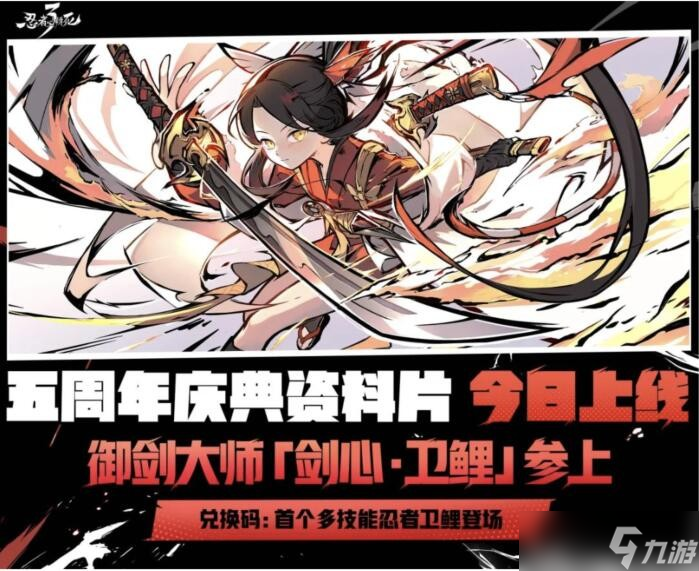 忍者必须死3兑换码2023年7月14日-7.14礼包激活码领取