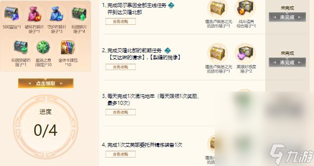 《命运方舟》游戏启航福利领取方法攻略
