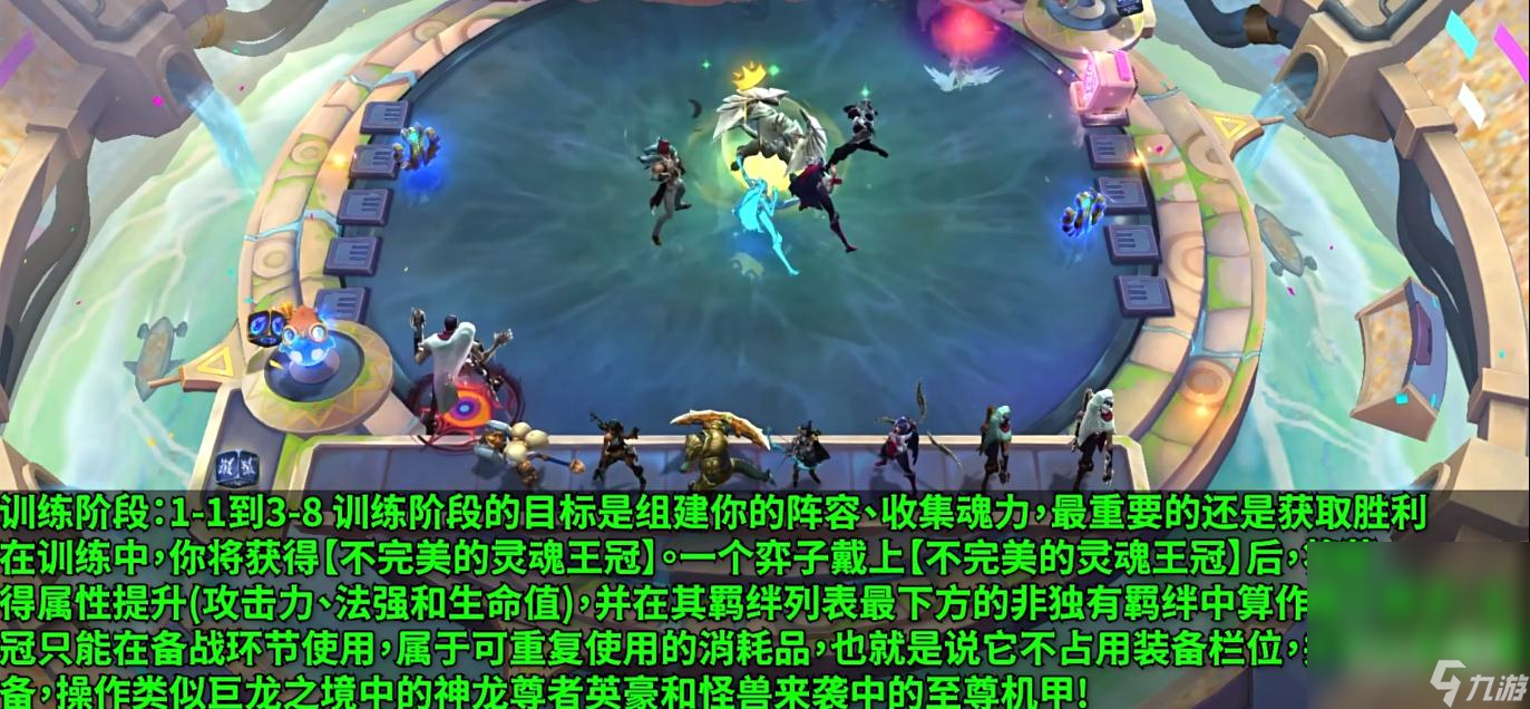 《云顶之弈》斗魂锦标赛机制详情