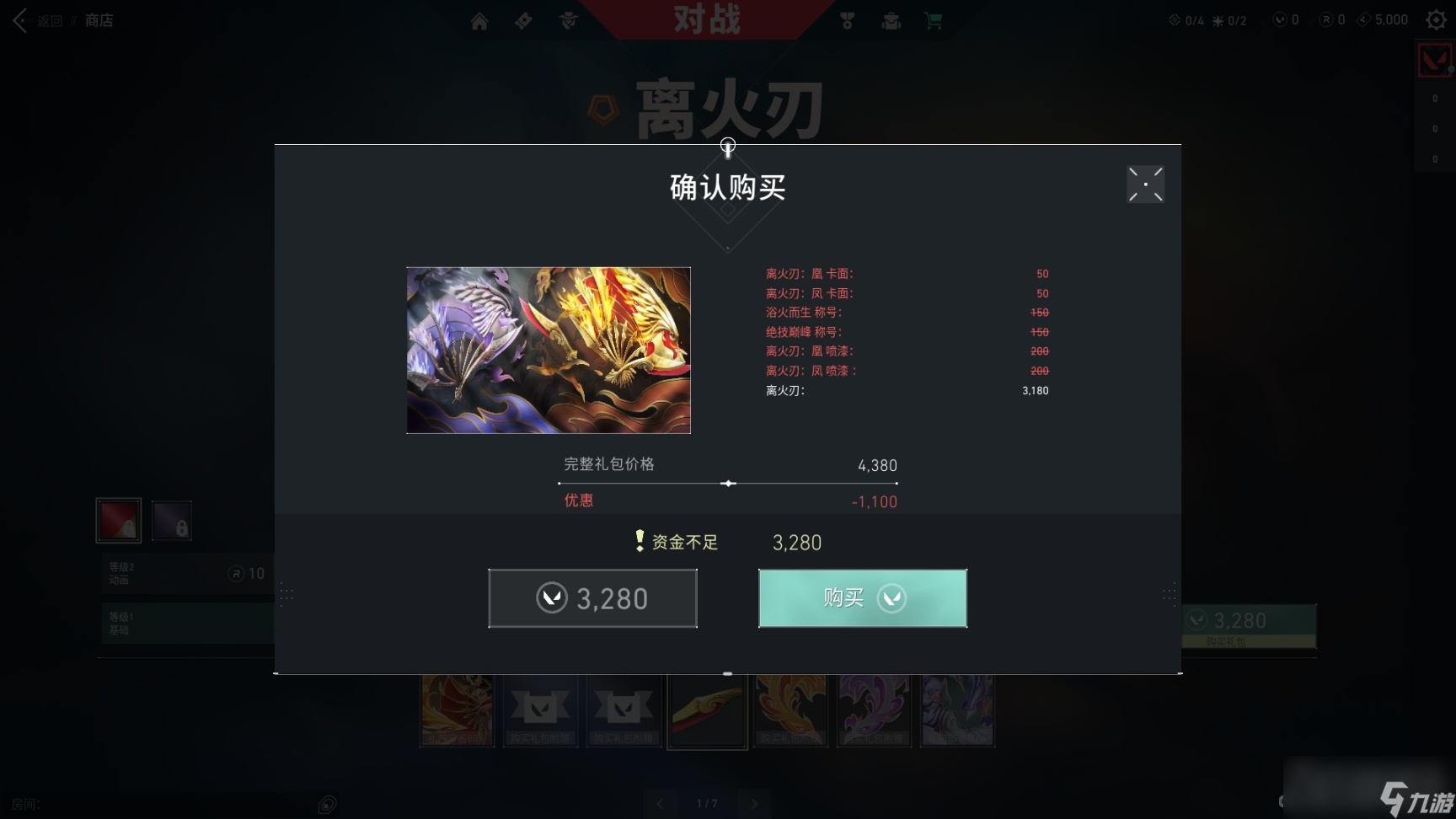 《无畏契约》离火刃套装购买建议