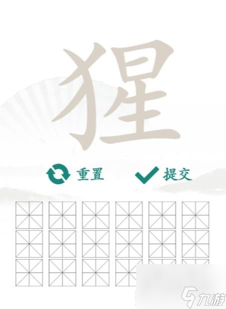 《汉字找茬王》找字猩通关方法