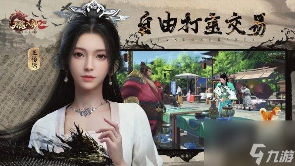 《天龙八部2飞龙战天》宝石怎么转换 宝石转换攻略