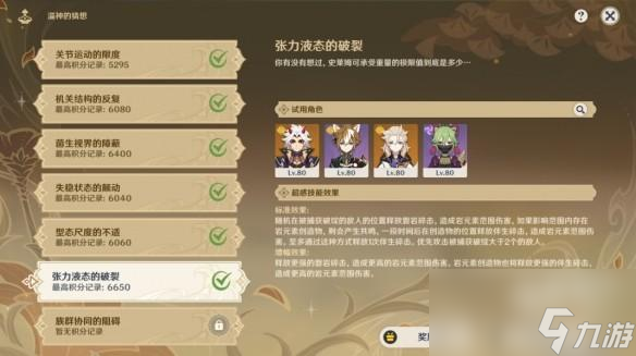 原神溢神的猜想第六关怎么过