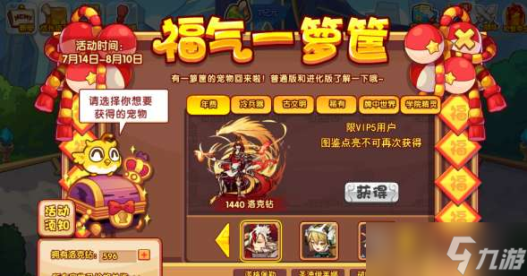 《洛克王国》福气一箩筐通关攻略2023