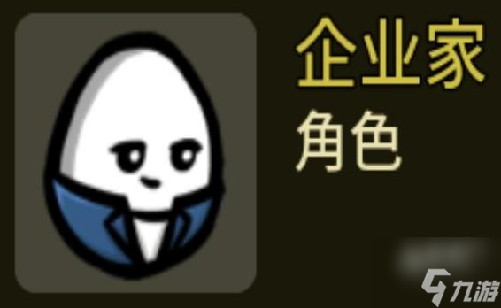 土豆兄弟企业家怎么玩呢
