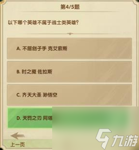 剑与远征诗社竞答题7月第四天答案
