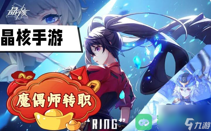 晶核魔偶师职业转职选择推荐_晶核魔偶师转职推荐
