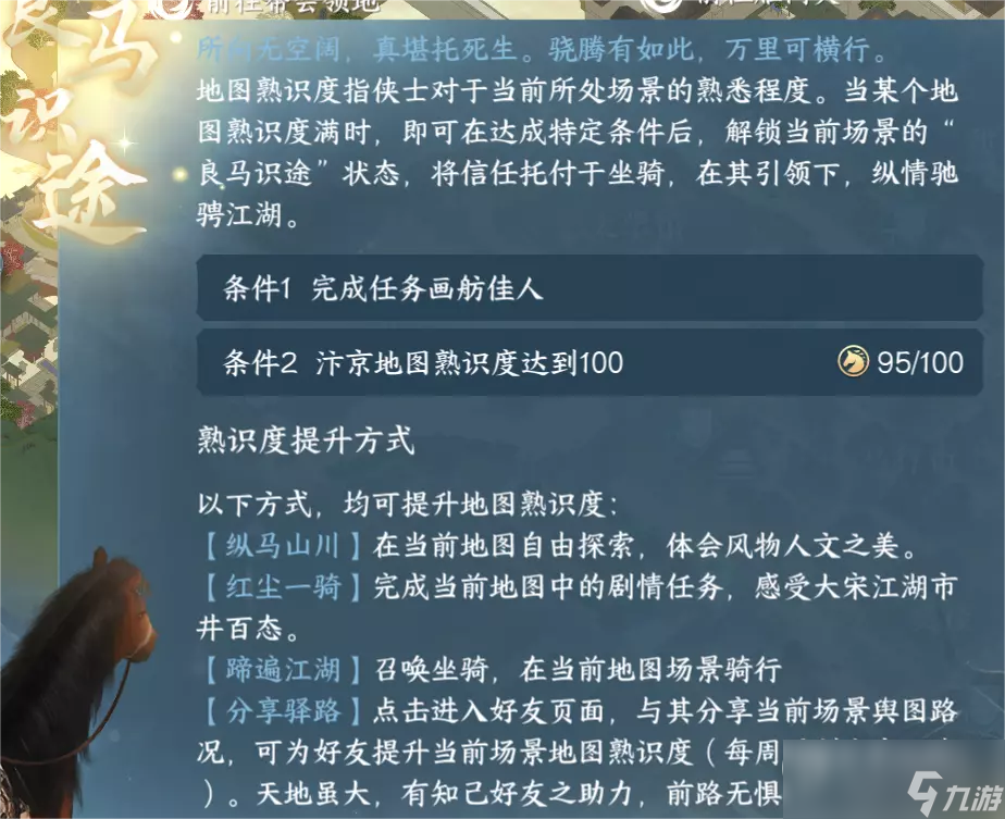 《逆水寒手游》老马识途奇遇任务完成攻略