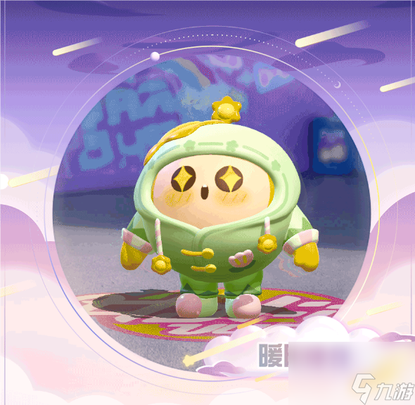 蛋仔派对暖阳睡衣怎么样,蛋仔派对梦幻星遇季盲盒介绍