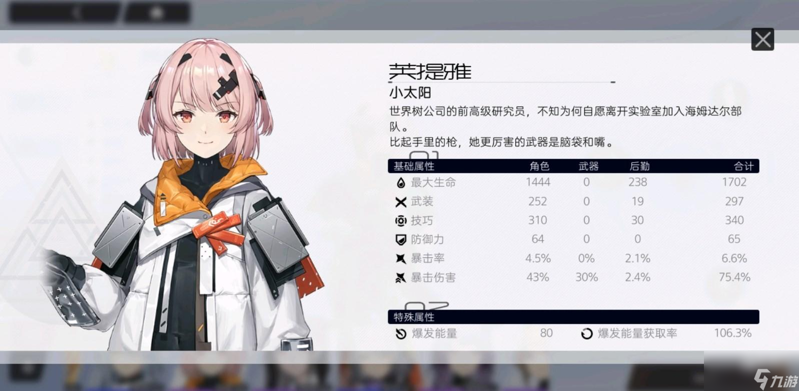 <a id='link_pop' class='keyword-tag' href='https://www.9game.cn/projectsnow/'>尘白禁区</a>芙提雅怎么样