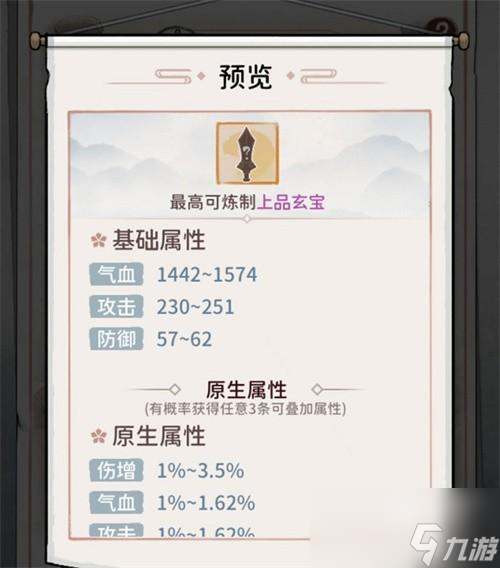 我的门派武器打造攻略
