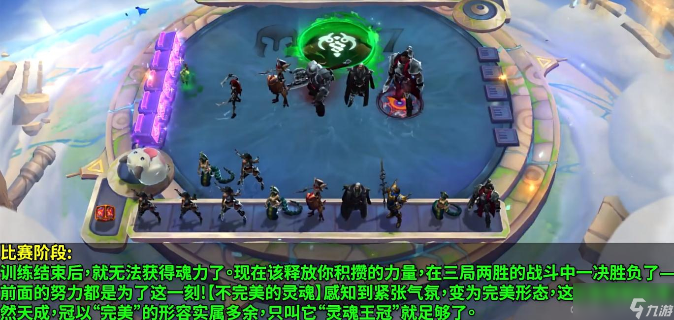 《云顶之弈》斗魂锦标赛机制一览