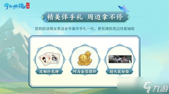 《倩女幽魂》2023茶话会广州站盛大启程，新职业爆料抢先知晓！
