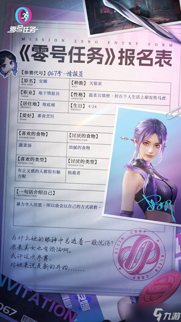 《零号任务》全新天狼星间谍安娜身份重磅揭秘