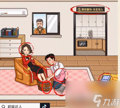 超级达人家庭弟位怎么过关_超级达人家庭弟位图文通关攻略
