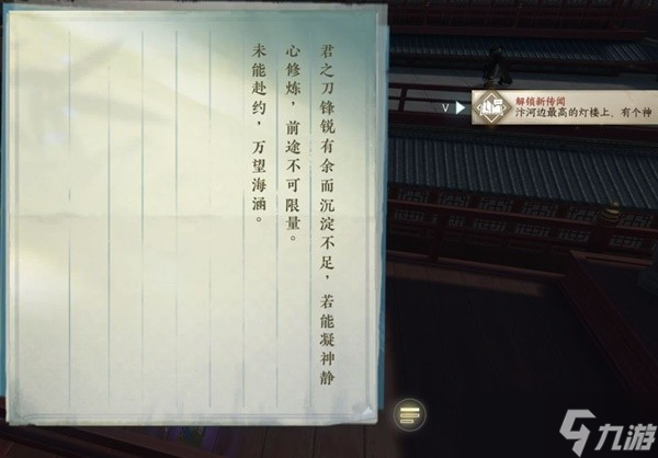 《逆水寒手游》凛月如钩获取方法