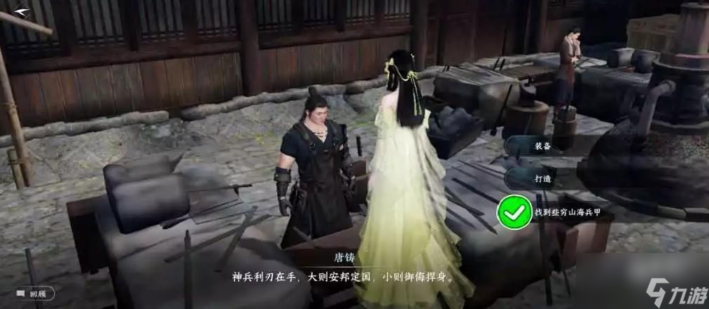 逆水寒手游大吉穷山海奇遇任务怎么做