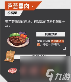 晶核手游食谱一共有哪些