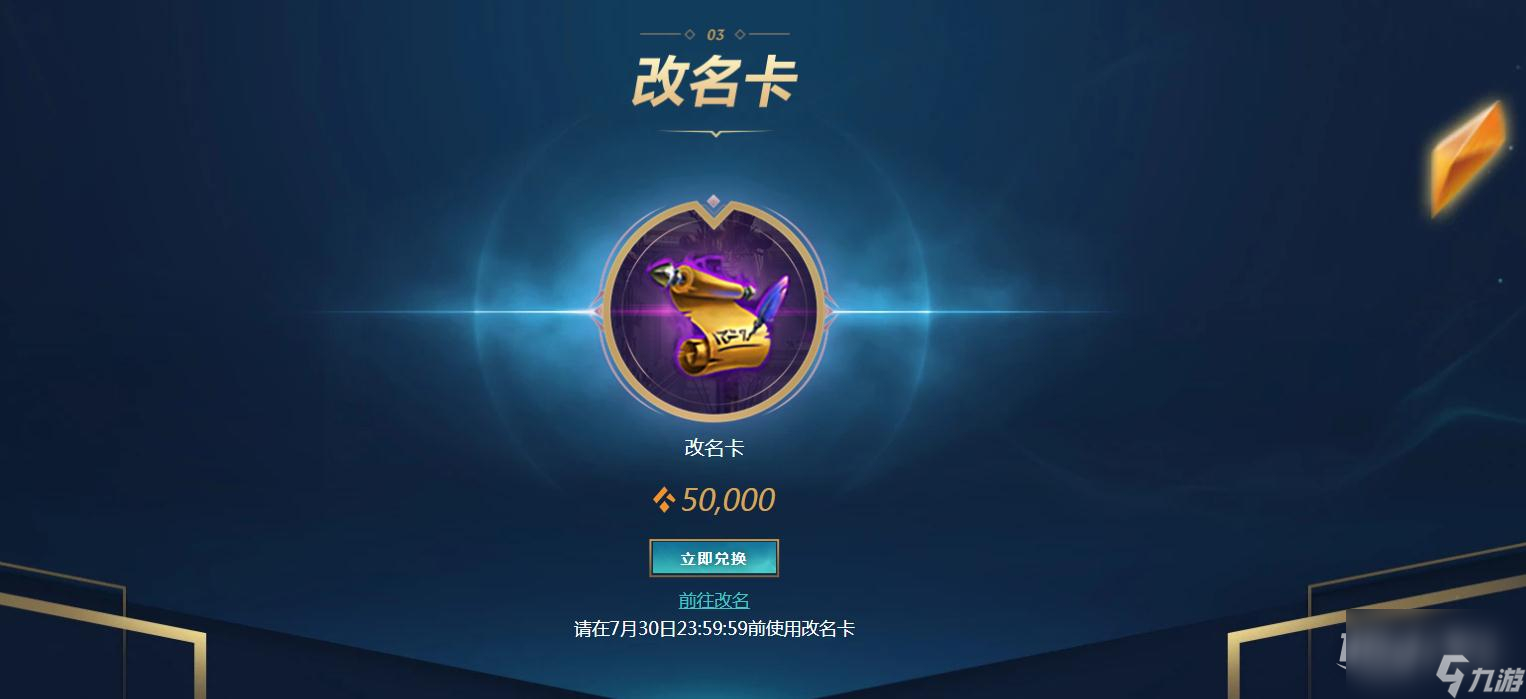 lol改名卡免费领取活动2024-lol改名卡免费入口2024的简单介绍