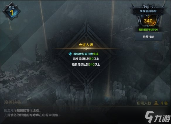《命运方舟》魔兽峡谷打法攻略