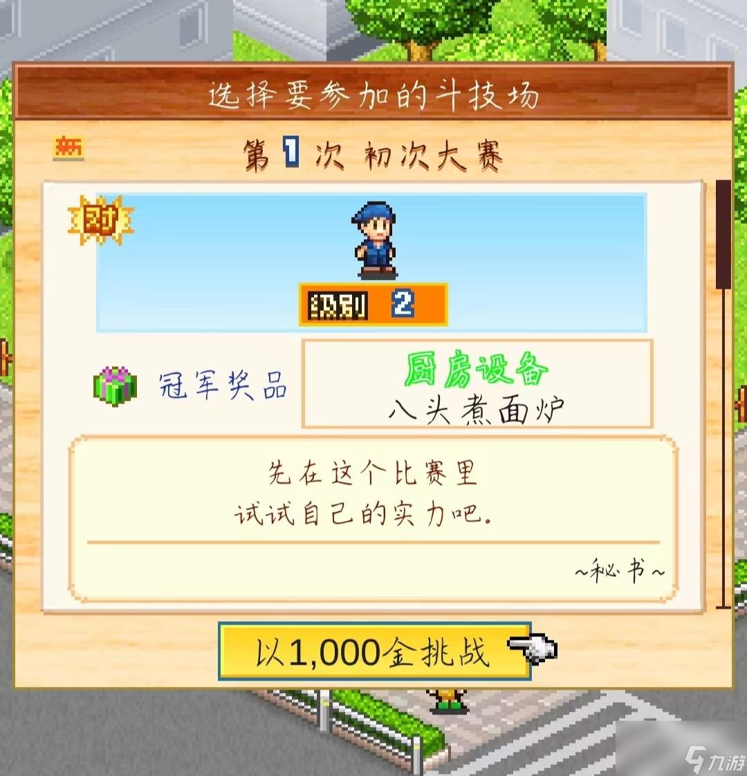 开罗拉面店<span class='zzqColorRed'>比赛</span>怎么赢