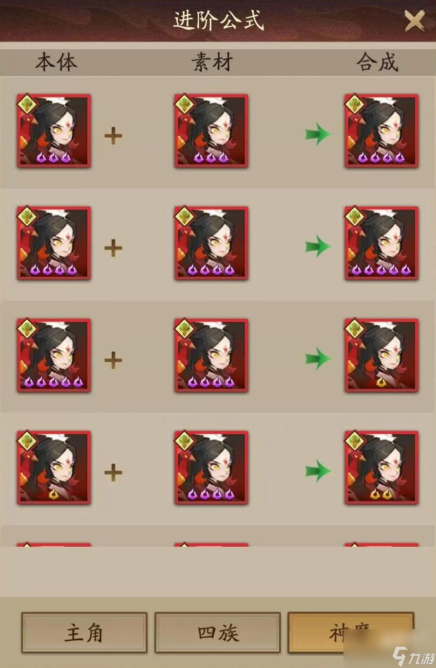 神仙道3伙伴怎么升星呢