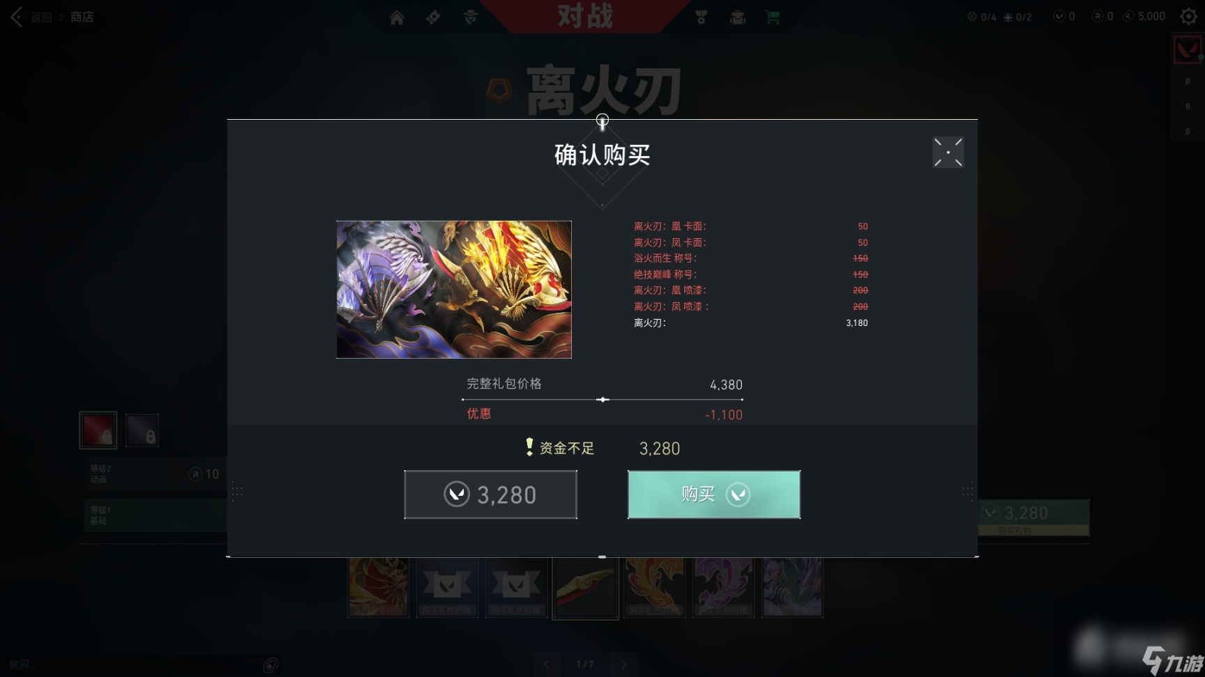 《无畏契约》离火刃套装购买建议