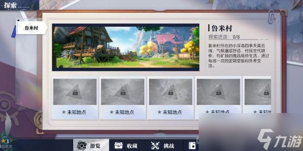 《晶核》探索鲁米村拍照攻略