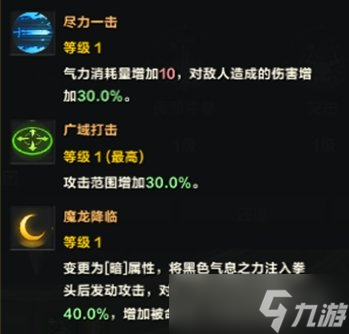 《命运方舟》拳霸50级加点攻略